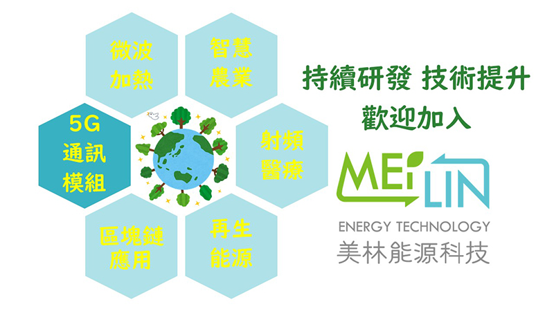 美林能源科技股份有限公司（MEILIN ENERGY TECHNOLOGY）