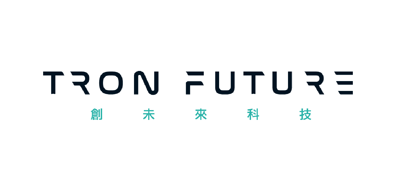 創未來科技股份有限公司（Tron Future Tech.）