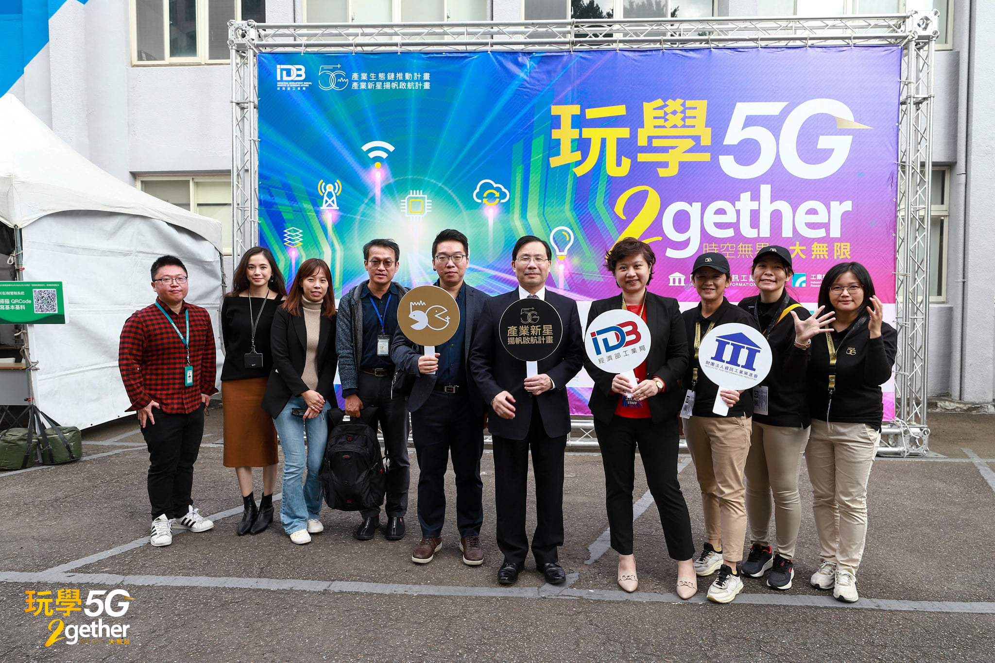 2021 玩學5G ∙ 2gether l 時空無界 ∞ 大無限