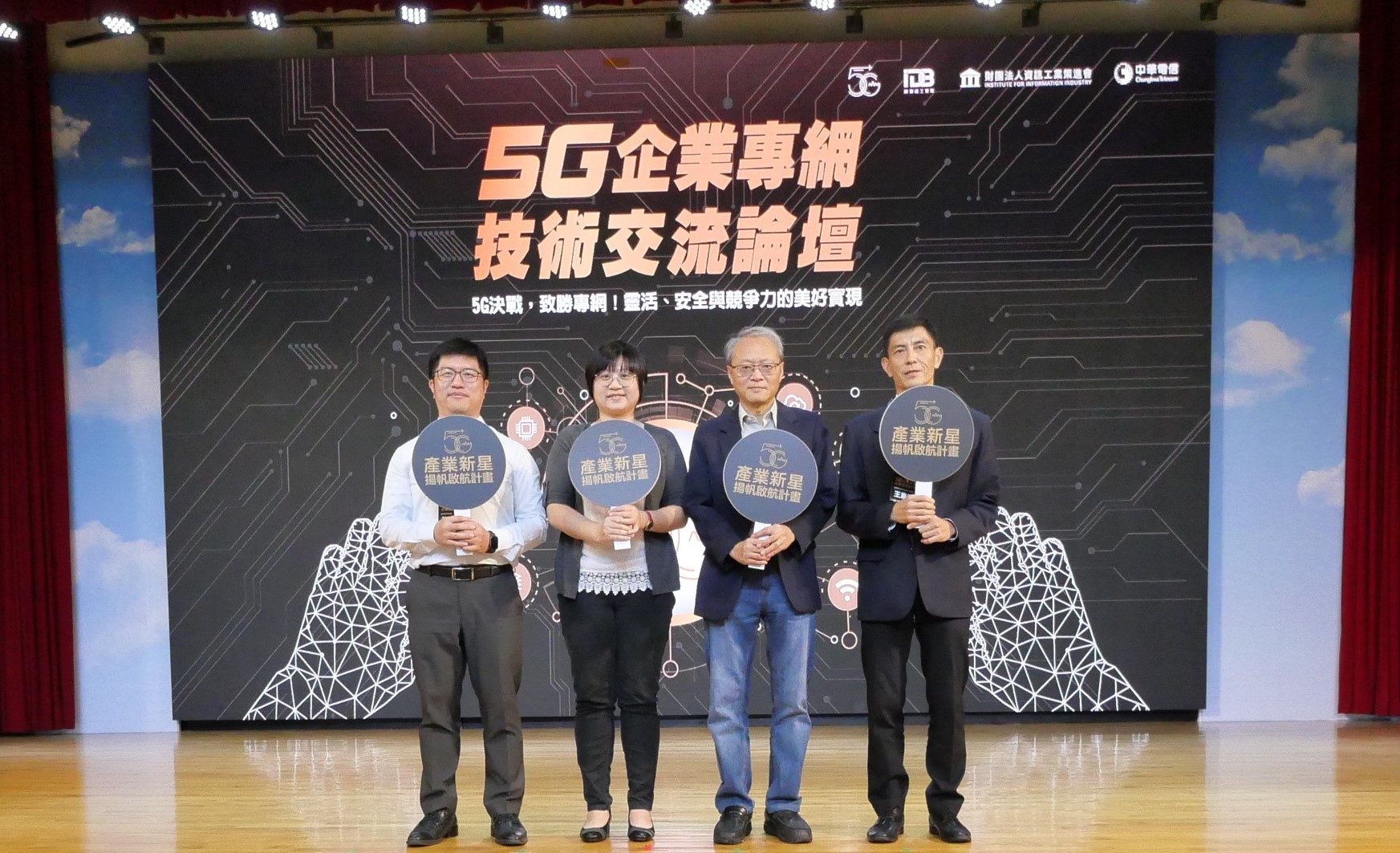 5G企業專網技術交流論壇